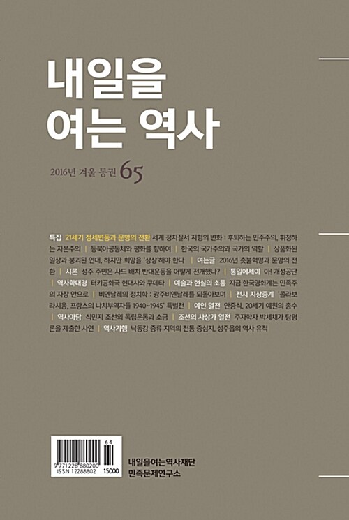 내일을 여는 역사 65호