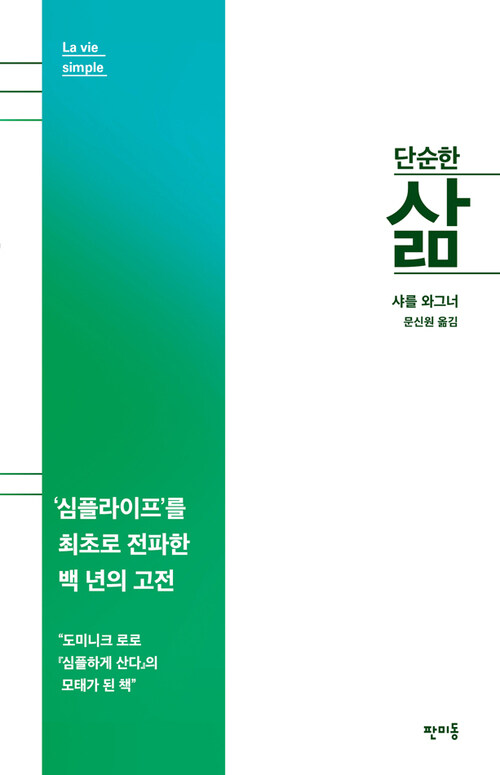 단순한 삶