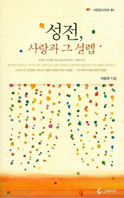 성전 사랑과 그 설렘