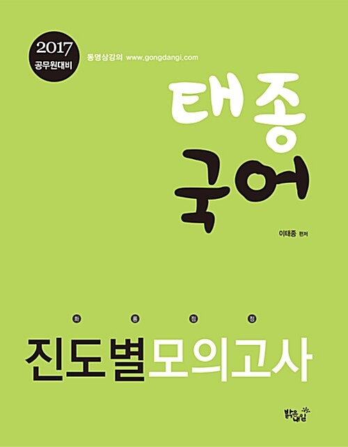 2017 태종 국어 화룡점정 진도별 모의고사