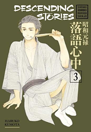 Descending Stories: Showa Genroku Rakugo Shinju 3 (Paperback)