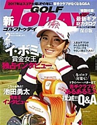 GOLF TODAY 2017年2月號 (ゴルフトゥデイ) (雜誌, 月刊)