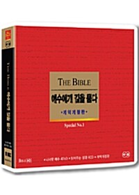 예수에게 길을 묻다 1부 (10disc)