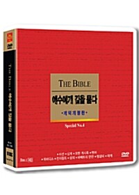 예수에게 길을 묻다 4부 (10disc)