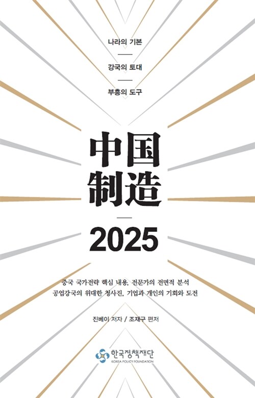 중국제조 2025