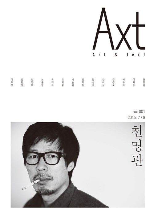 [100% 페이백] 악스트 Axt no.001~005호 세트 (총5권)