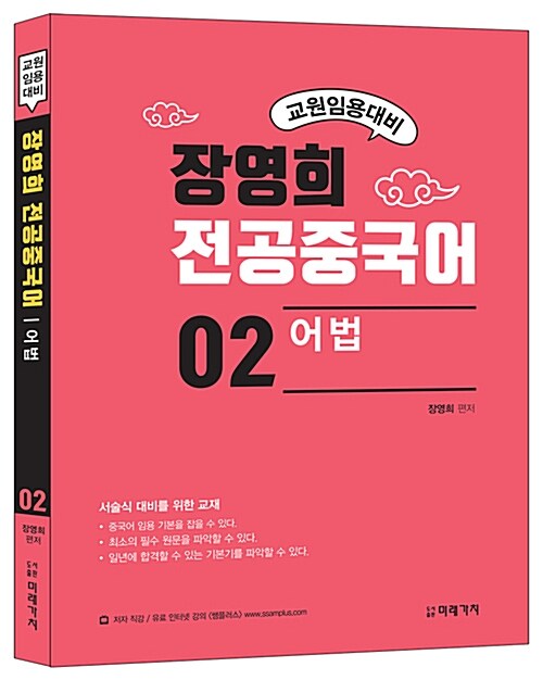 장영희 전공중국어 어법