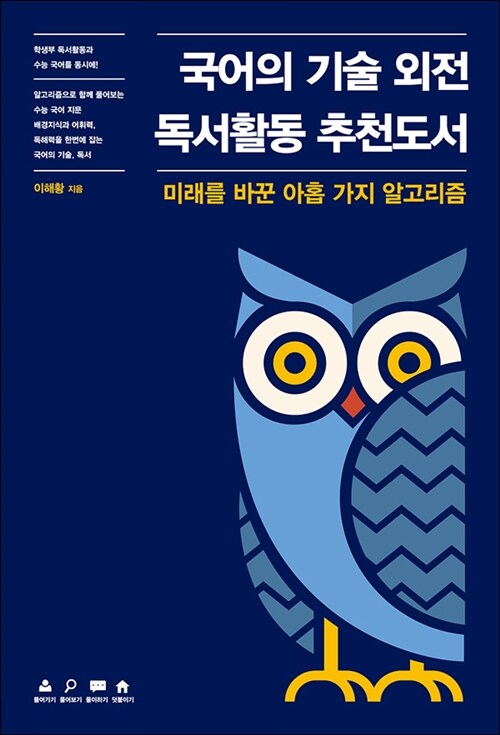 국어의 기술 외전 독서활동 추천도서