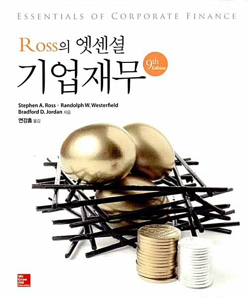 Ross의 엣센셜 기업재무