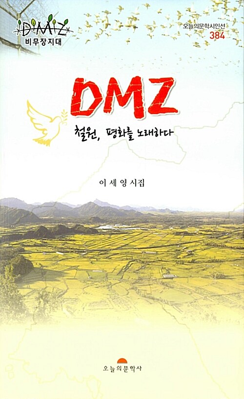 DMZ 철원, 평화를 노래하다