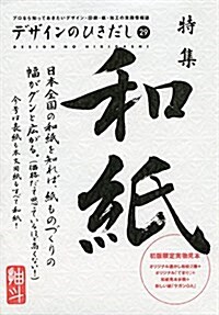 デザインのひきだし29 (大型本)