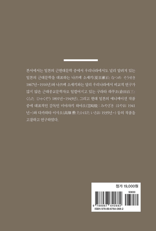 일본 근현대문학과 애니메이션