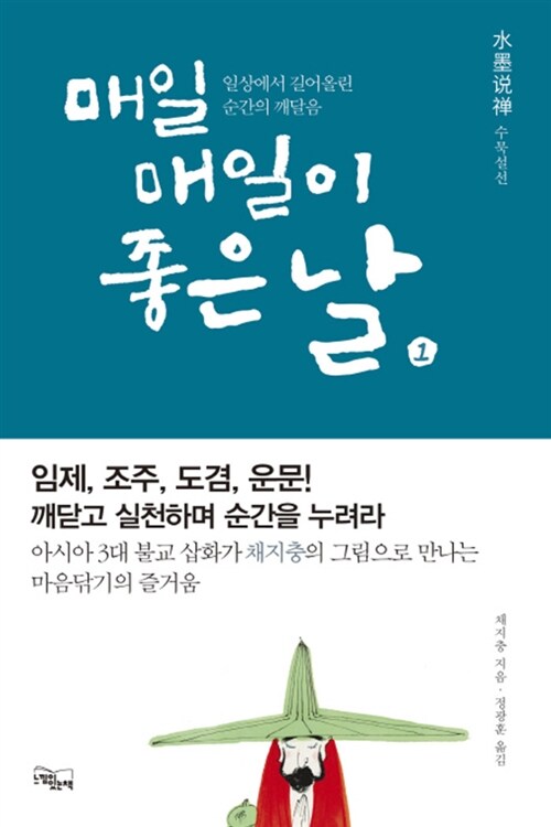 [중고] 매일매일이 좋은 날 1