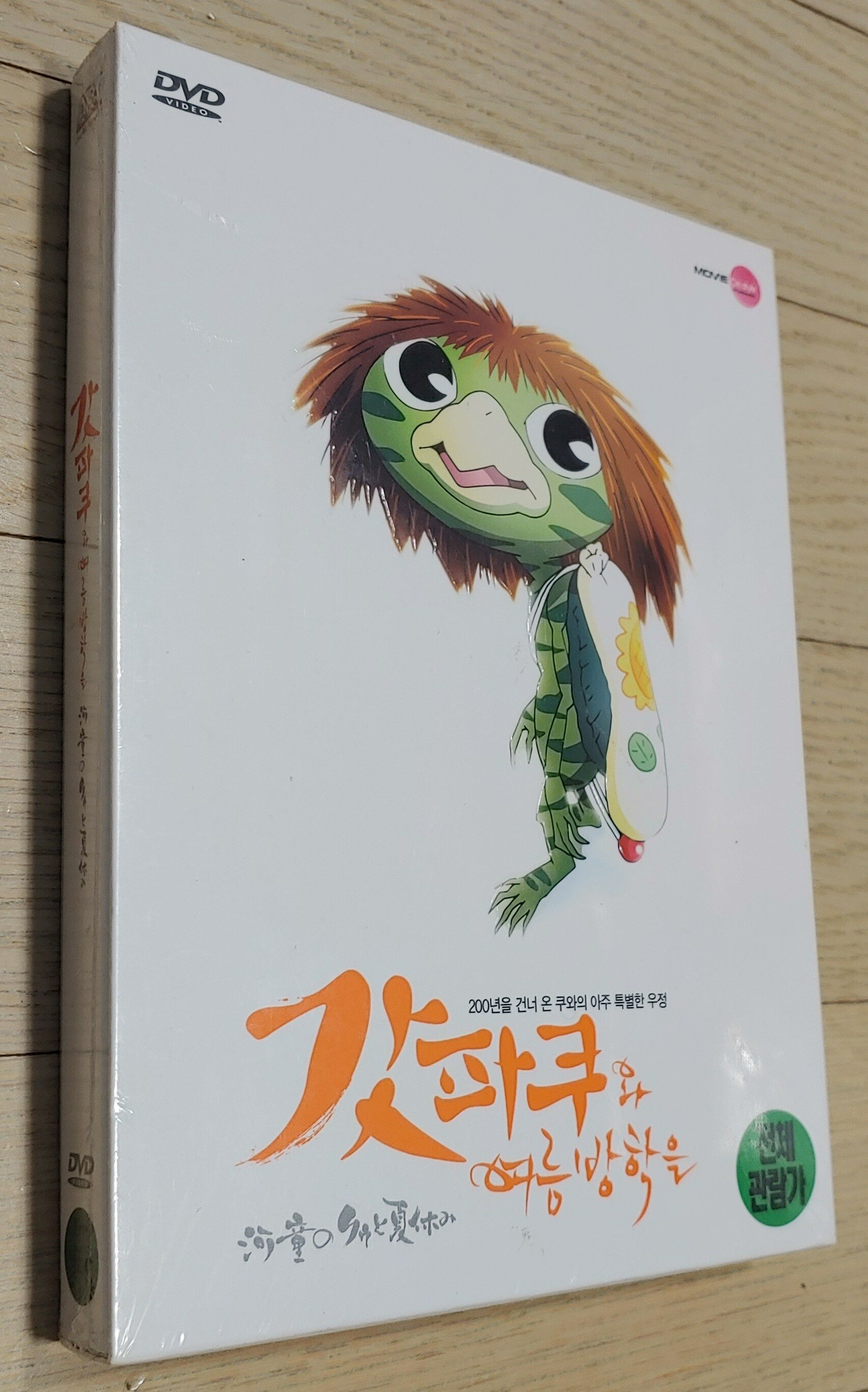 [중고] 갓파쿠와 여름방학을(2disc) | 알라딘