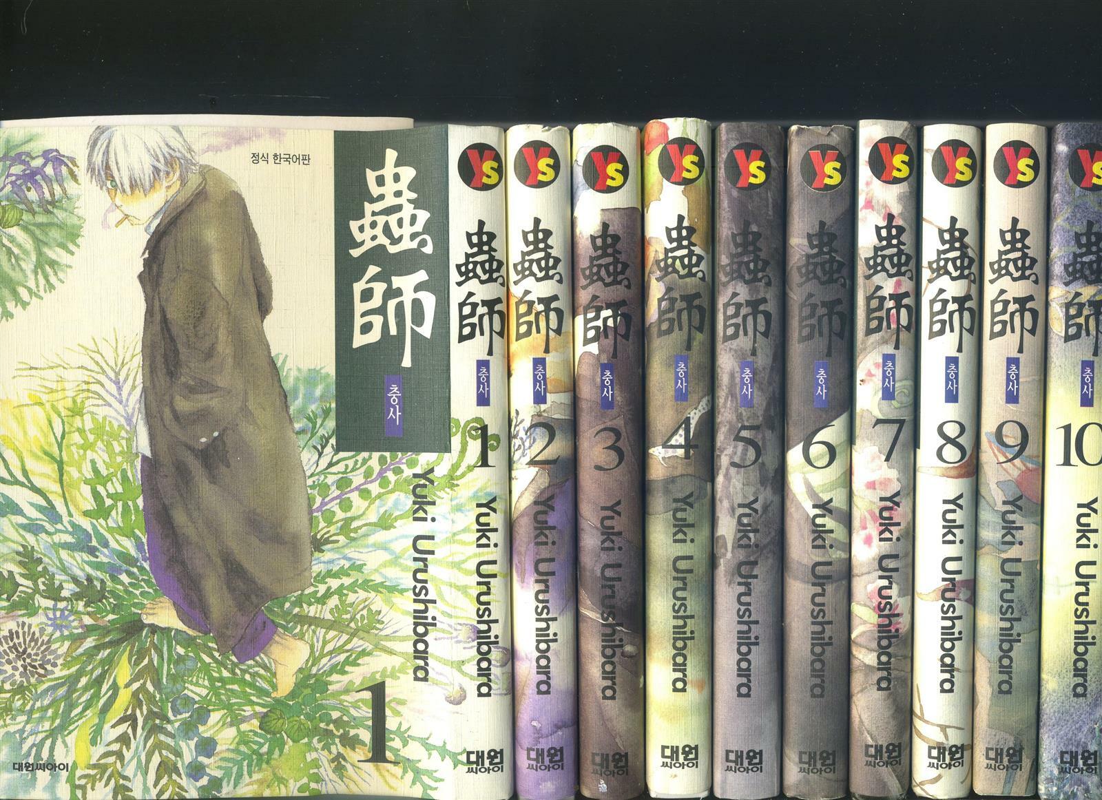 [중고] 만화) 충사 1-10 (전10권)-소장용도서 | 우루시바라 유키 (지은이) | 알라딘