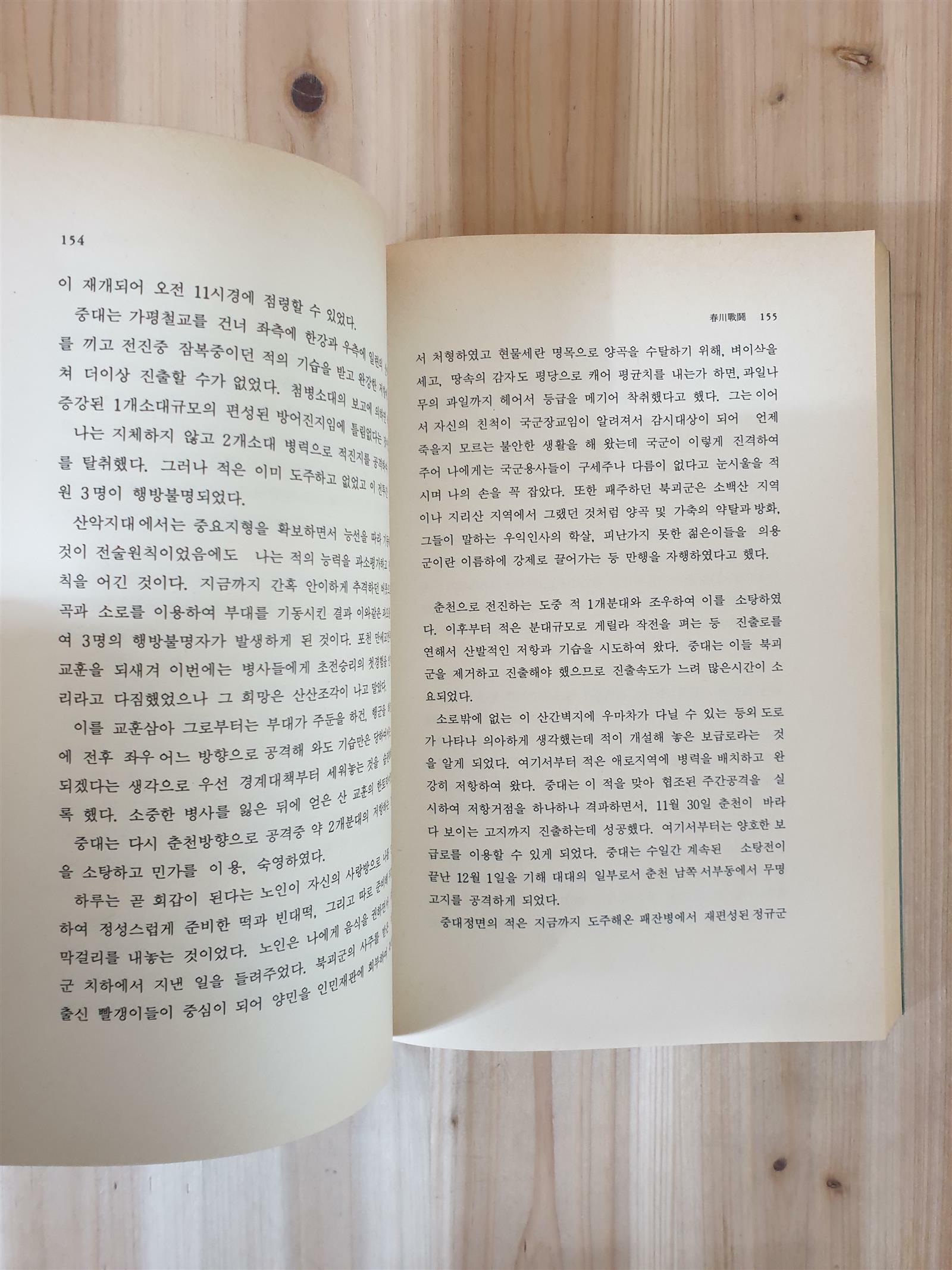 [중고] 전투 - 야전지휘관 차규헌 | 차규헌 | 알라딘