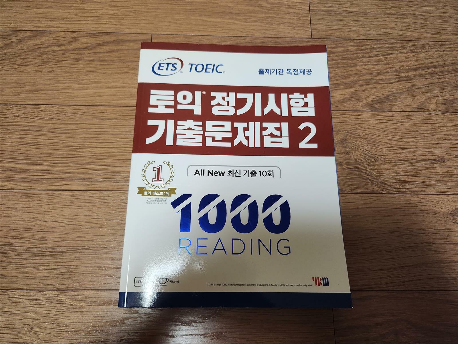 [중고] ETS 토익 정기시험 기출문제집 1000 Vol. 2 Reading (리딩) : 알라딘