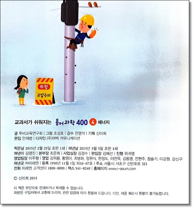 [중고] [세트] 용어 과학 400 세트 - 전4권 : 생명, 지구, 물질, 에너지 : 알라딘