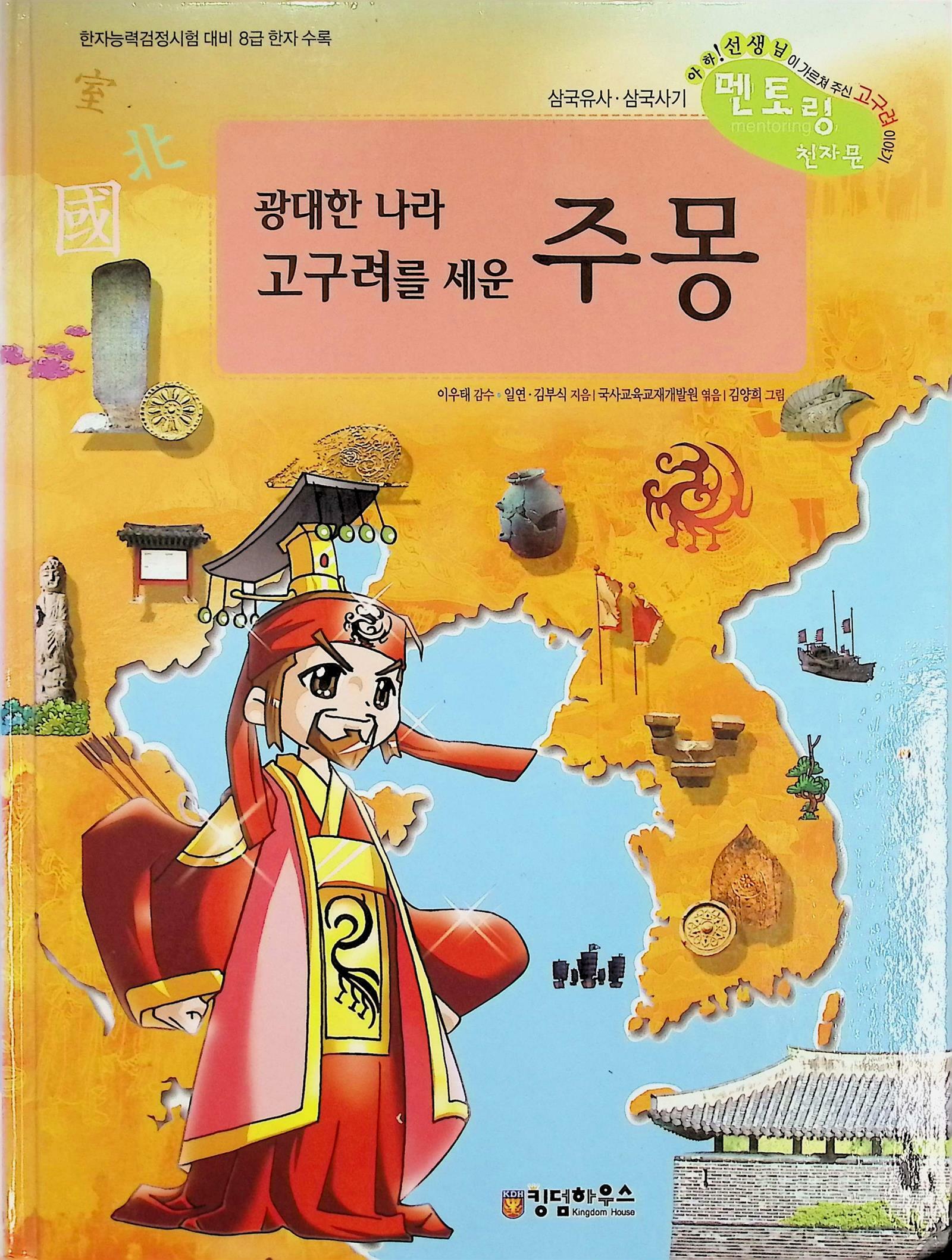 [중고] 광대한 나라 고구려를 세운 주몽 : 알라딘