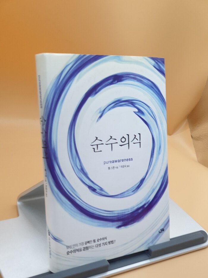 알라딘: [중고] 순수의식 [중고] 순수의식