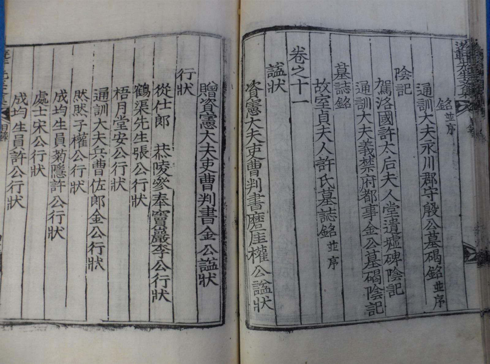 [중고] 목판본 유헌집 (遊軒先生 文集 ) 11권7책 중 現在 6冊 /張錫龍 著 (缺卷:卷八~卷九 ) ☞ 상현서림 ☜ /사진의 제품 : 알라딘 [중고] 목판본... 