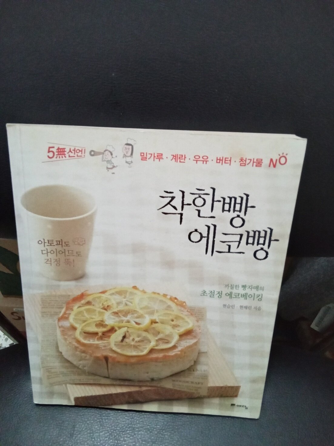 알라딘: [중고] 착한빵 에코빵 [중고] 착한빵 에코빵