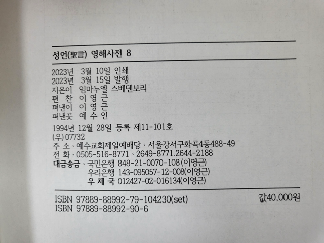알라딘: [중고] 성언영해사전 7권+8권 세트 2021년 2023년 [중고] 성언영해사전 7권+8권 세트 2021년 2023년