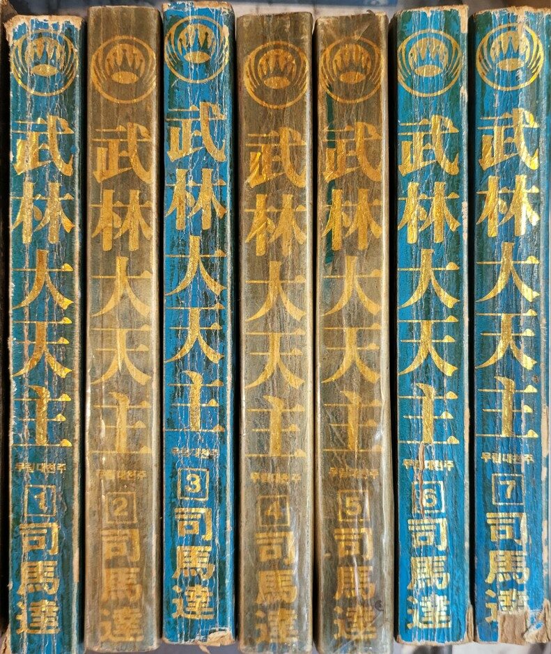 알라딘: [중고] 무림대천주(1-7권 전7권 완결) 한국무협특집/ 탱자나무441since1979 [중고] 무림대천주(1-7권 전7권 완결)... 