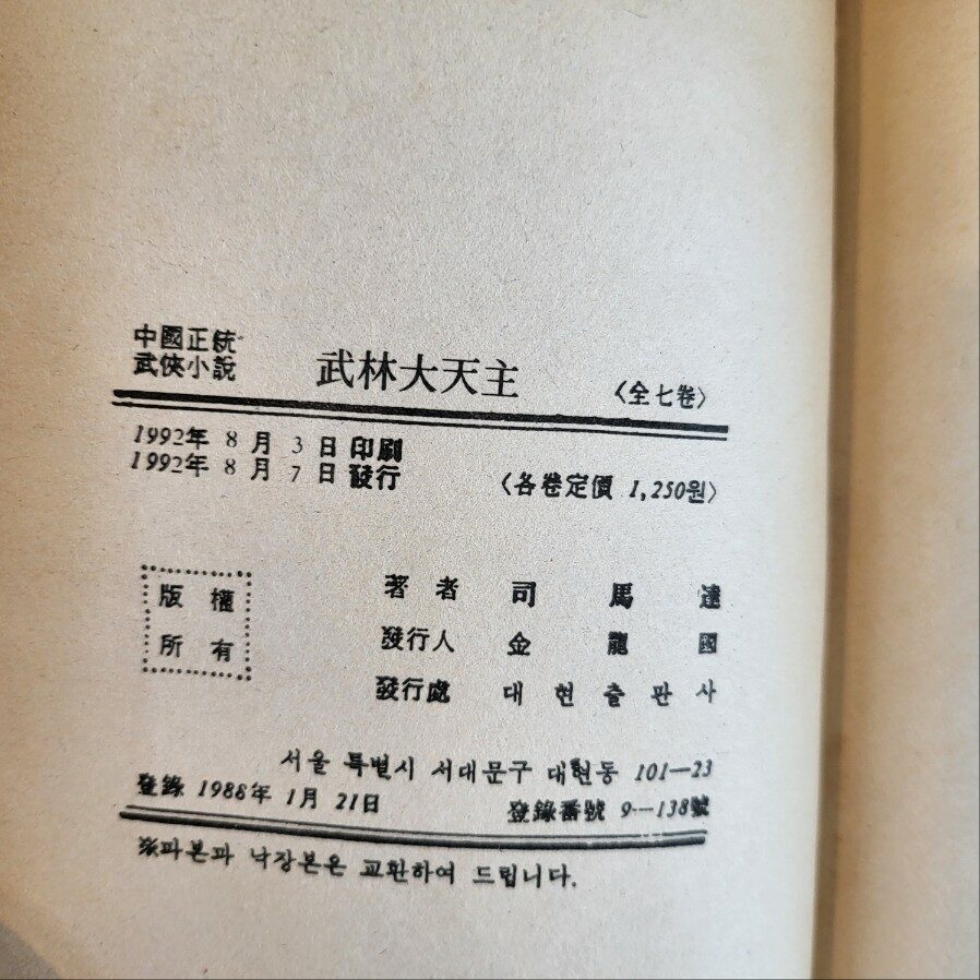 알라딘: [중고] 무림대천주(1-7권 전7권 완결) 한국무협특집/ 탱자나무441since1979 [중고] 무림대천주(1-7권 전7권 완결)... 