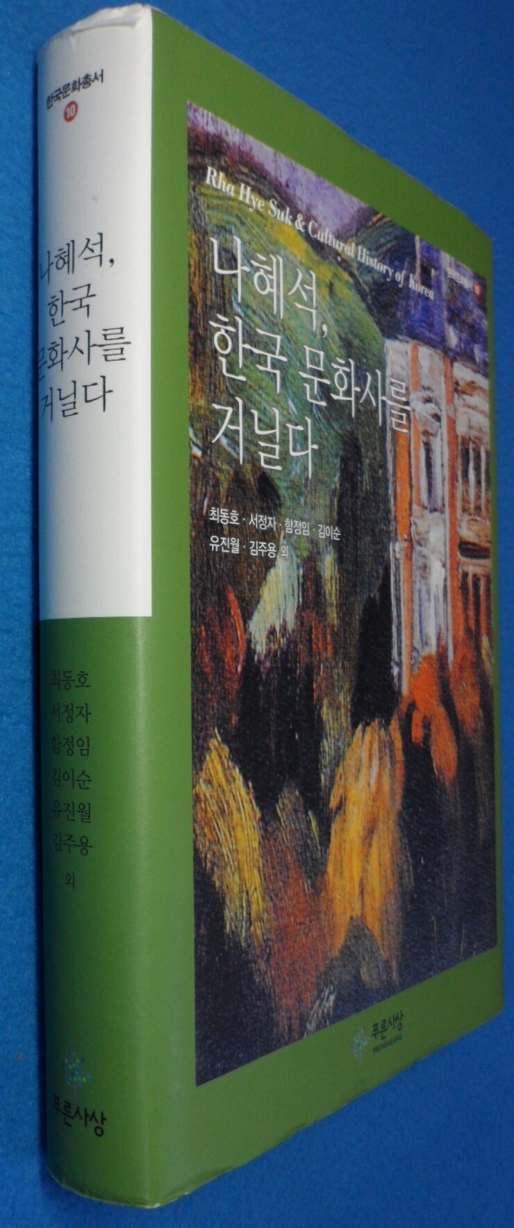 알라딘: [중고] 나혜석, 한국 문화사를 거닐다 [중고] 나혜석, 한국 문화사를 거닐다
