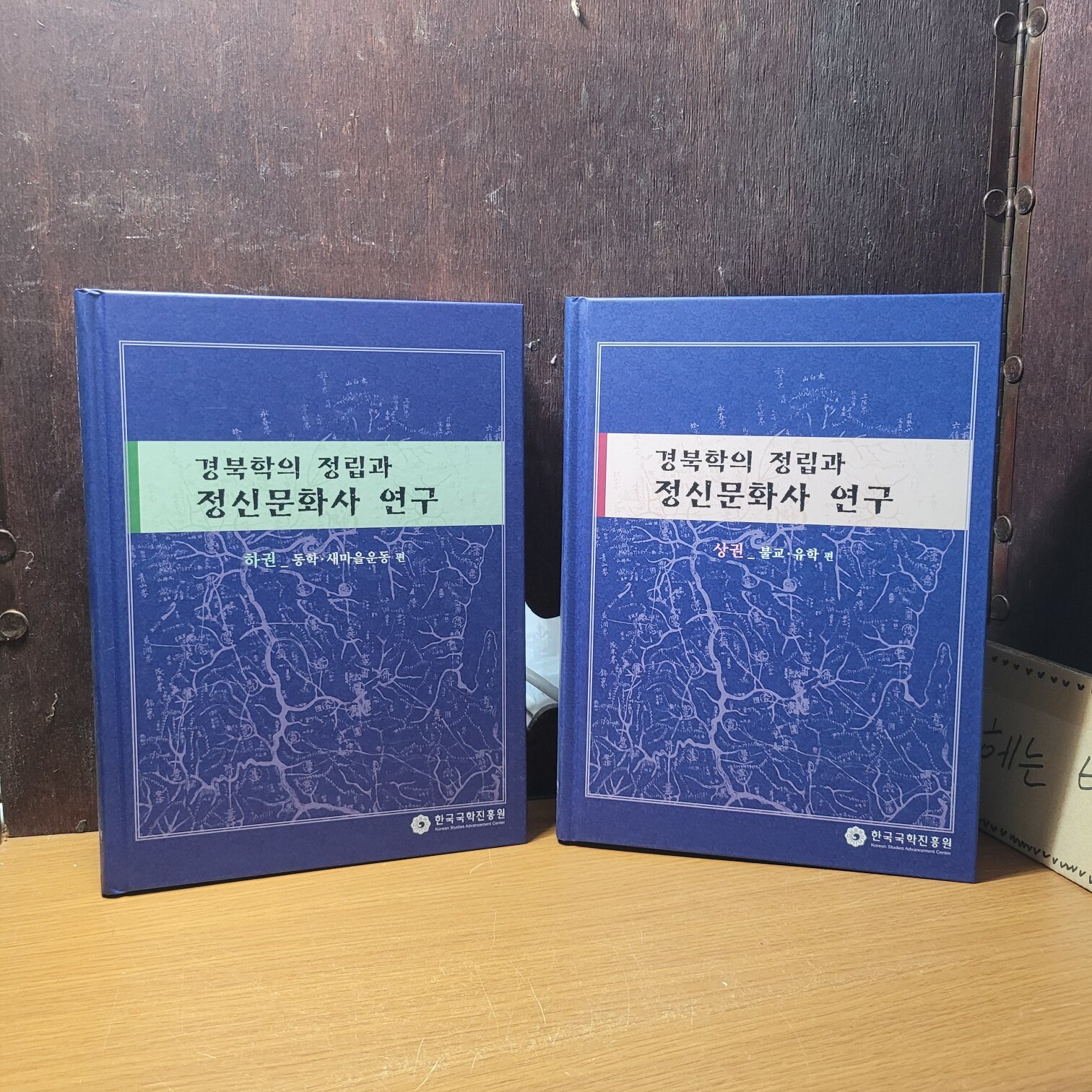 알라딘: [중고] 한국국학진흥원) 경북학의 정립과 정신문화사 연구 상... 경북학의 정립과 정신문화사 연구 상, 하 [전2권/최상급/실사진 참고]
