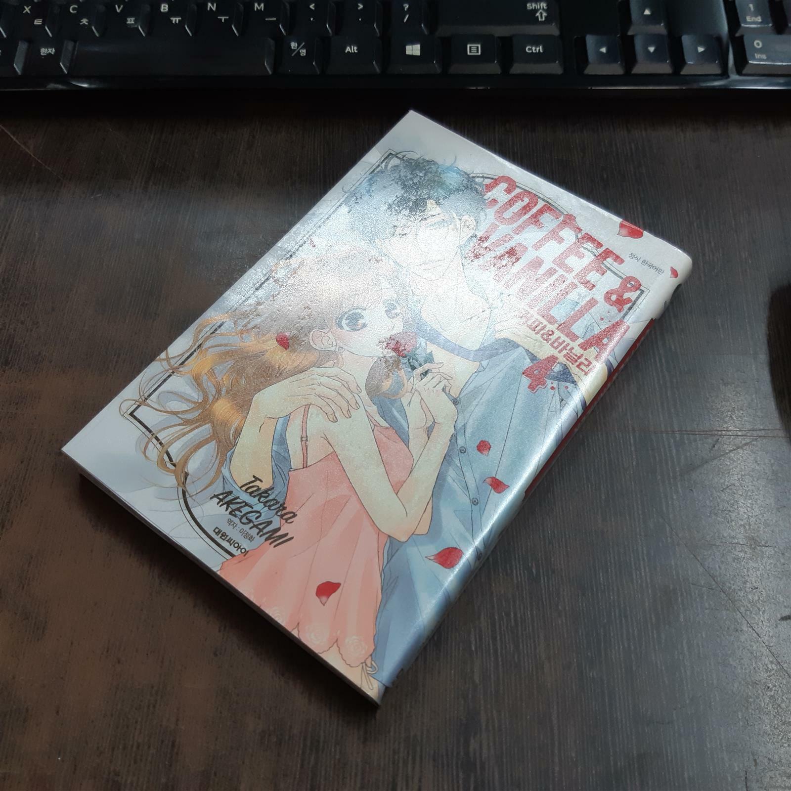 알라딘: [중고] 커피&바닐라 4 [중고] 커피&바닐라 4