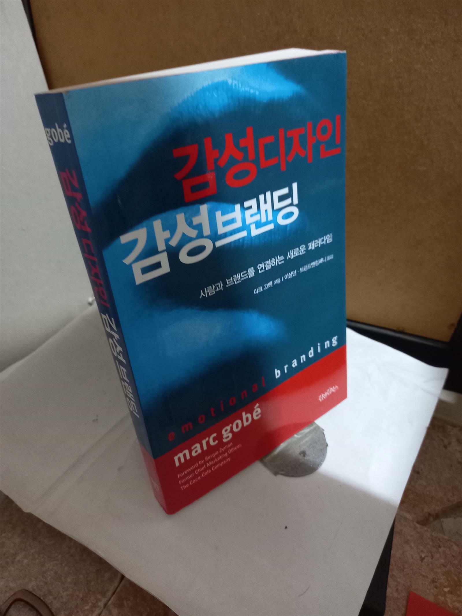 알라딘: [중고] 감성디자인 감성브랜딩 [중고] 감성디자인 감성브랜딩