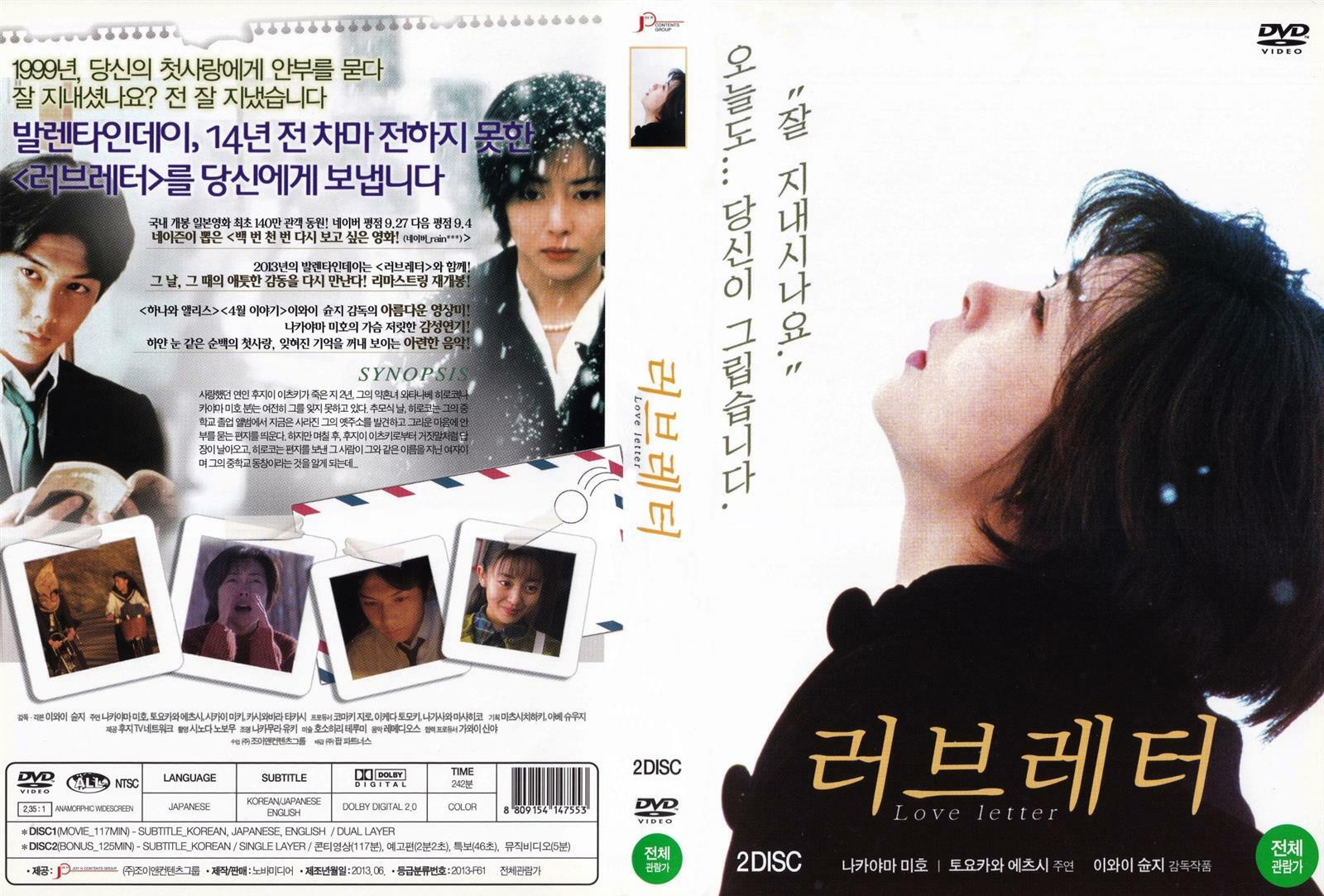 [중고] 러브레터 : HD 리마스터링 (2disc) : 알라딘