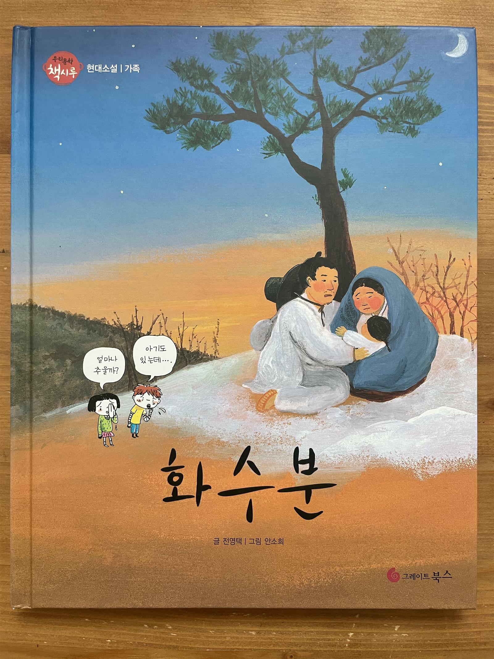 [중고] 화수분 : 알라딘
