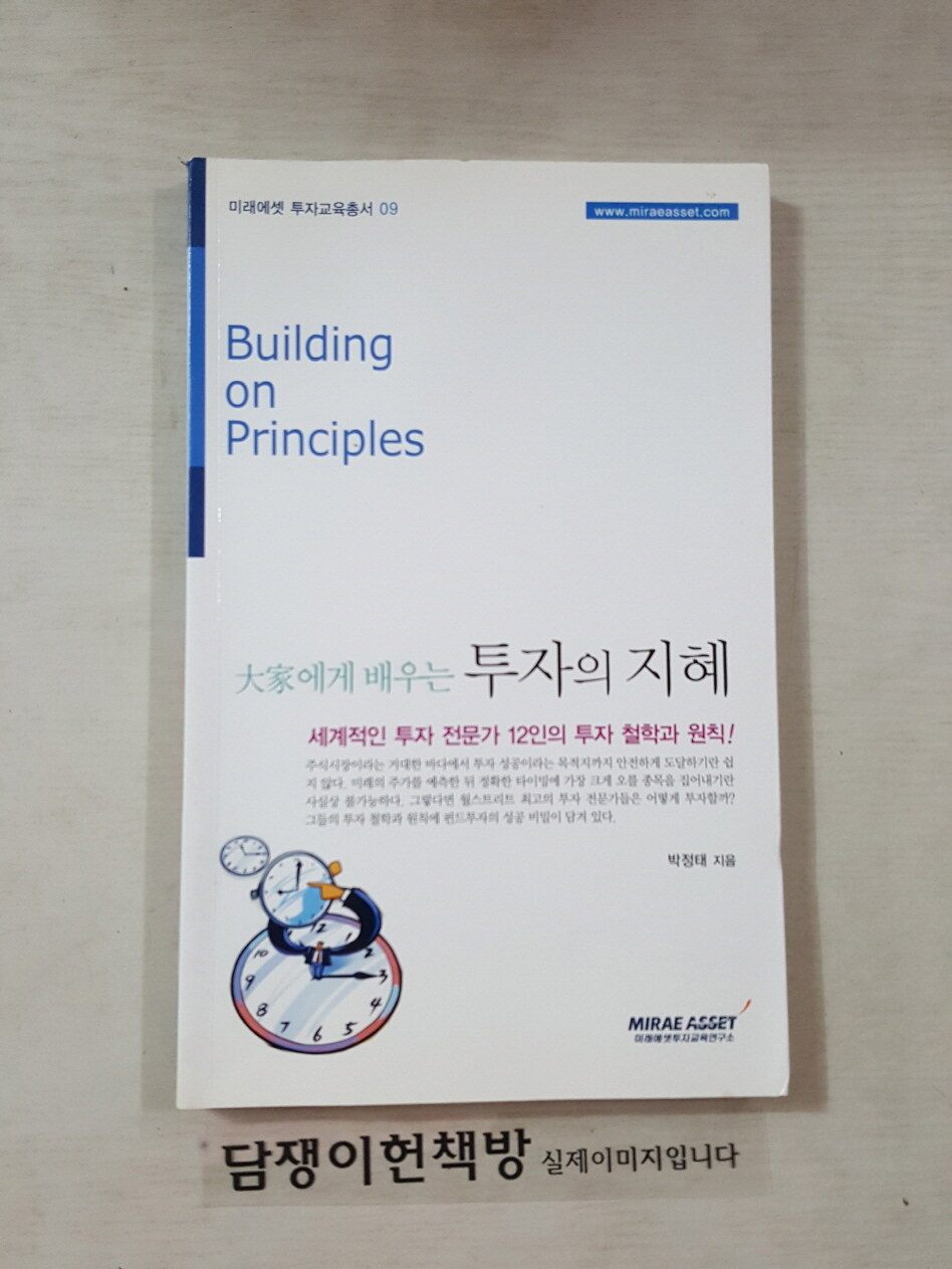 알라딘: [중고] (미래에셋 투자교육총서09) 대가에게 배우는 투자의 지혜 [중고] (미래에셋 투자교육총서09) 대가에게 배우는 투자의 지혜