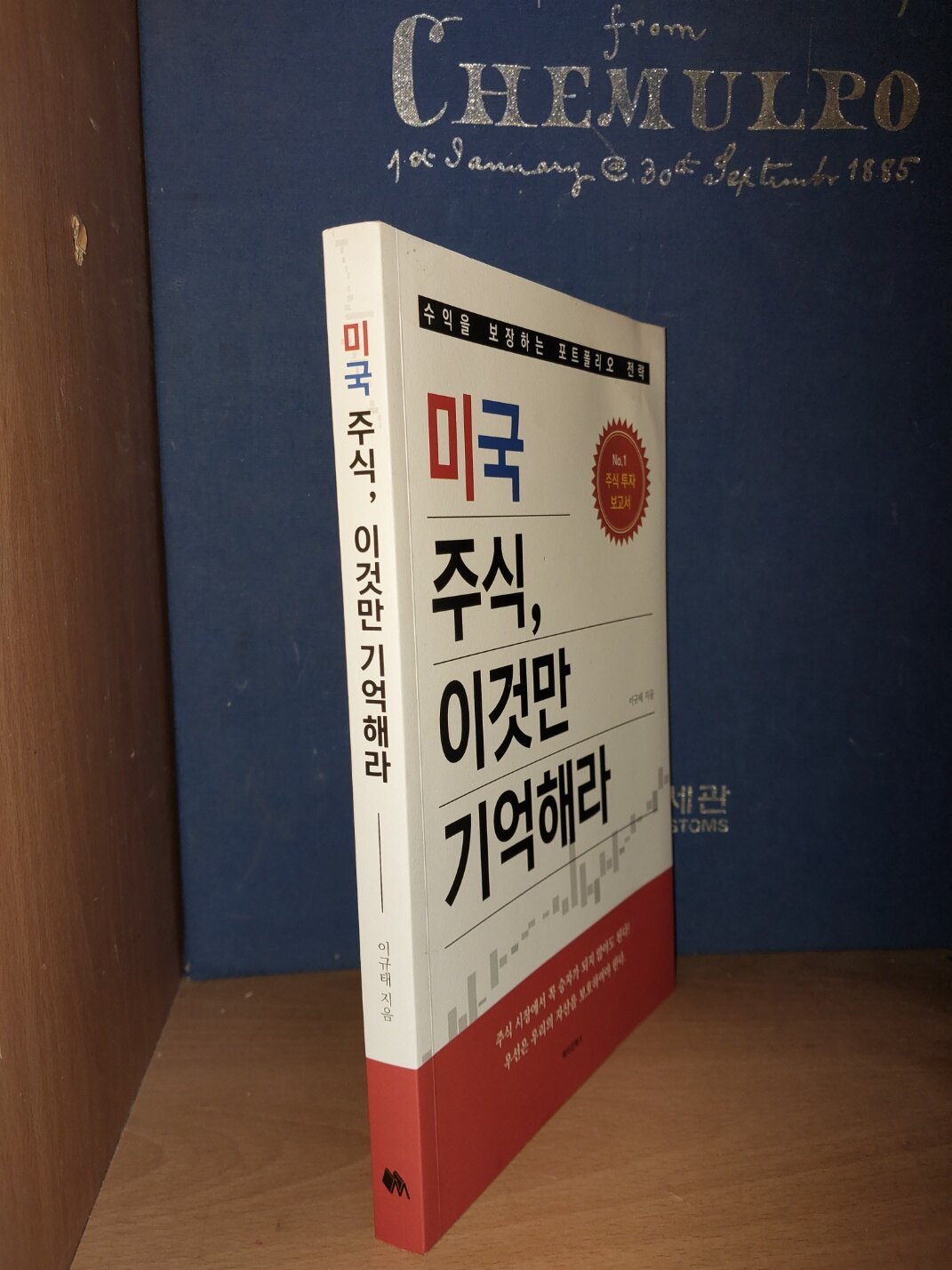 중고] 미국 주식, 이것만 기억해라 | 알라딘