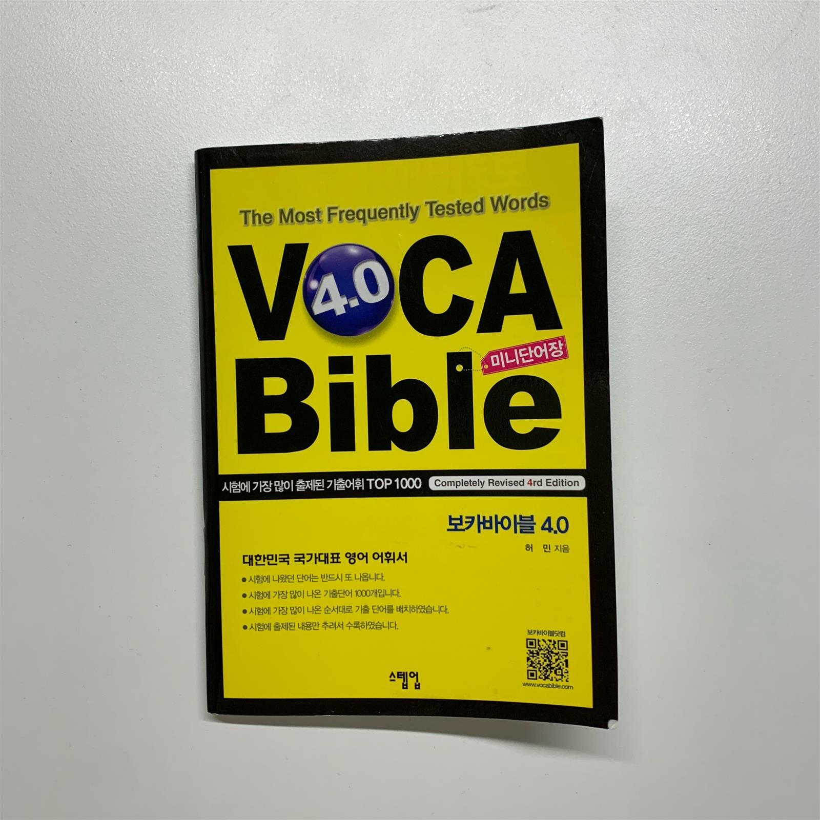 [중고] 보카바이블 (VOCA Bible) 4.0 데스크북 + 미니단어장 (스프링) : 알라딘