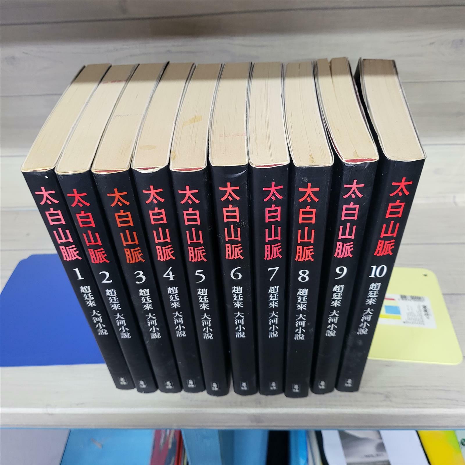 알라딘: [중고] 태백산맥 1~10 (전10권) [중고] 태백산맥 1~10 (전10권)