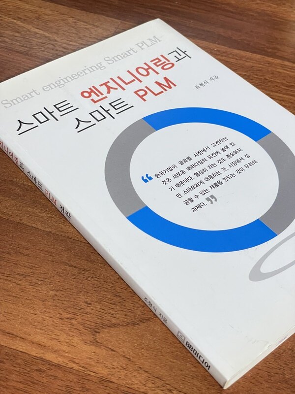 [중고] 스마트 엔지니어링과 스마트 PLM : 알라딘