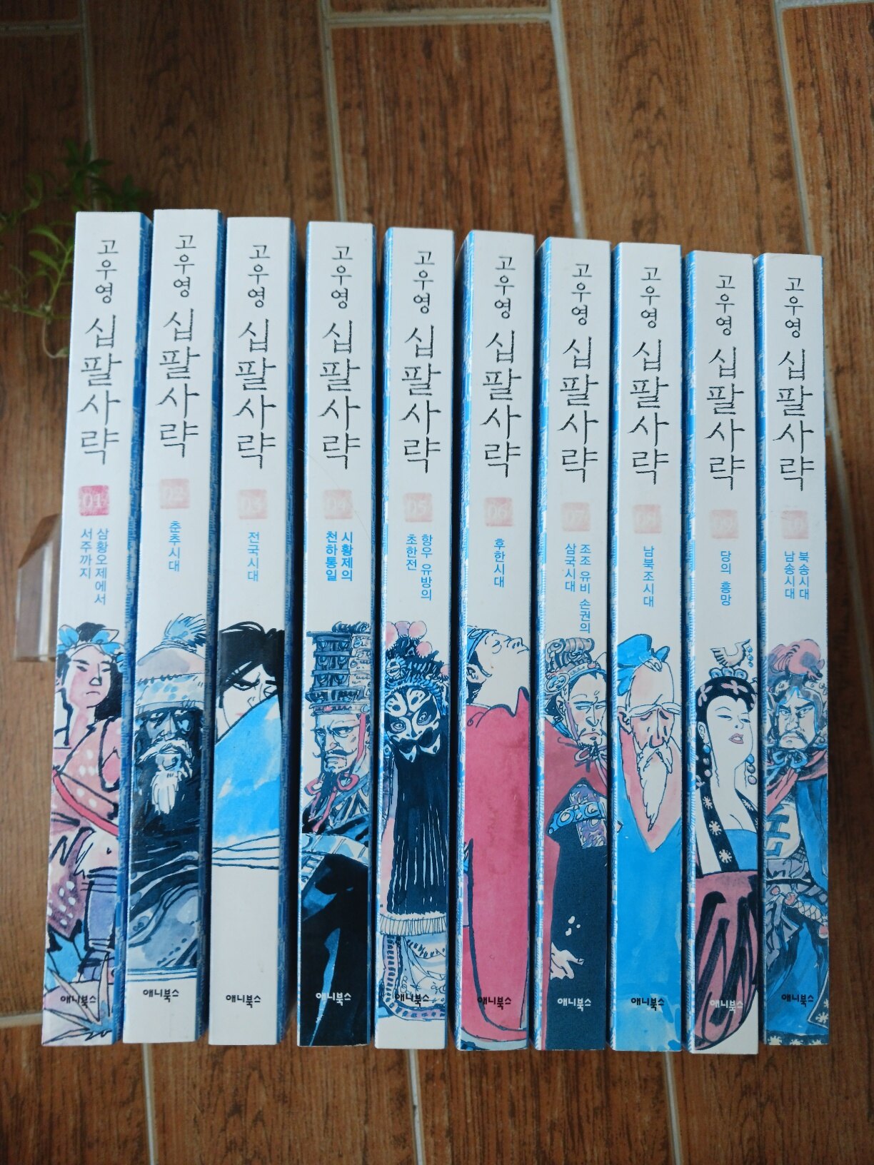 중고] 고우영 십팔사략 세트 - 전10권 | 알라딘