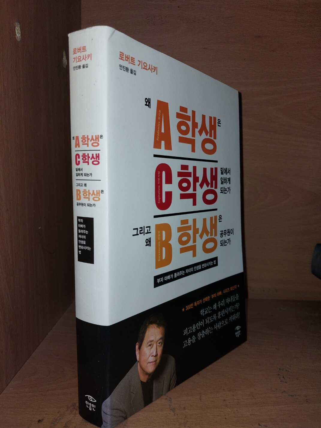 중고] 왜 A학생은 C학생 밑에서 일하게 되는가 그리고 왜 B학생은 공무원이 되는가 | 알라딘